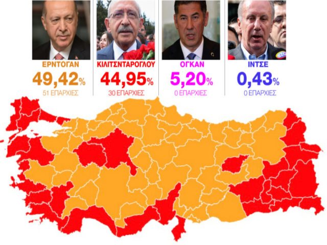 Εκλογές στην Τουρκία: Πώς έκανε την ανατροπή ο Ερντογάν – Οι εκτιμήσεις για τον β΄γύρο