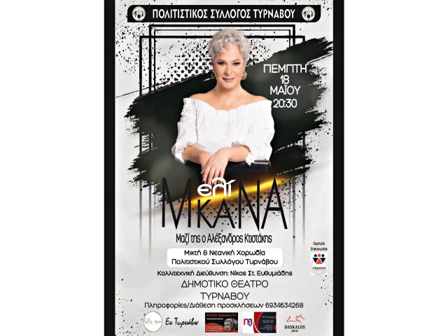 Εβδομάδα εκδηλώσεων για τον Πολιτιστικό Σύλλογο Τυρνάβου