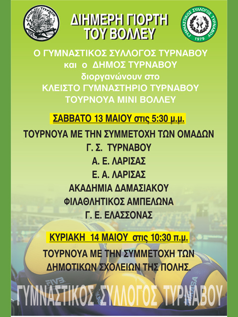 Διήμερη Γιορτή Volley στις 13 & 14 Μαίου 2023 στον Τύρναβο