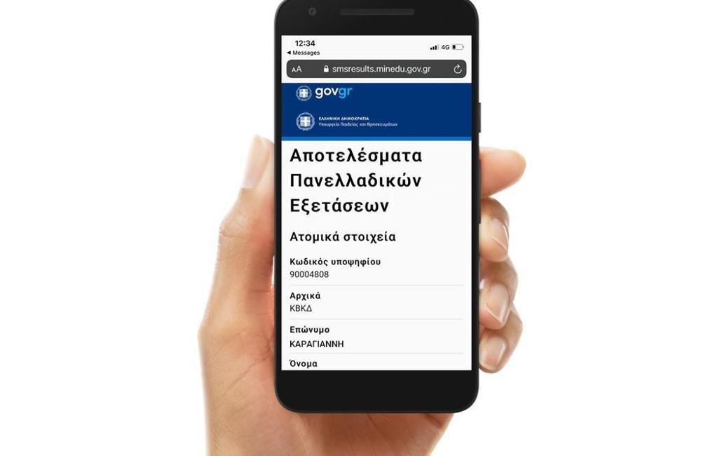 Mέσω γραπτού μηνύματος SMS τα αποτελέσματα των Πανελλαδικών – Άνοιξε η πλατφόρμα για εγγραφές