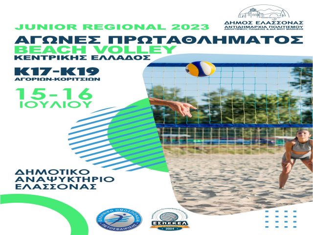 Στην καρδιά της Ελασσόνας οι αγώνες πρωταθλήματος Beach Volley – Κεντρικής Ελλάδος
