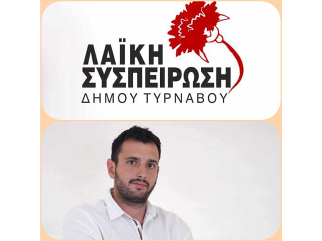 Μήνυμα της Λαϊκής Συσπείρωσης και του υποψήφιου Δημάρχου του Δήμου Τυρνάβου, Στέλιου Τσικριτσή για τα αποτελέσματα των πανελλαδικών εξετάσεων