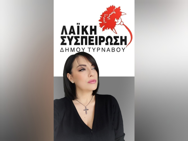 Κωνσταντίνα Μπάρδα: Η Λαϊκή Συσπείρωση Τυρνάβου αντιπροσωπεύει τον απλό άνθρωπο