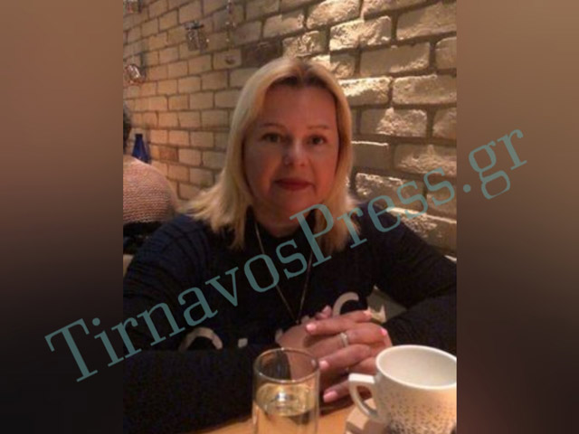 Έκτακτο: Εξαφανίστηκε η Τυρναβίτισσα Γεωργία Ευαγγέλου σύζυγος Αυλογιάρη