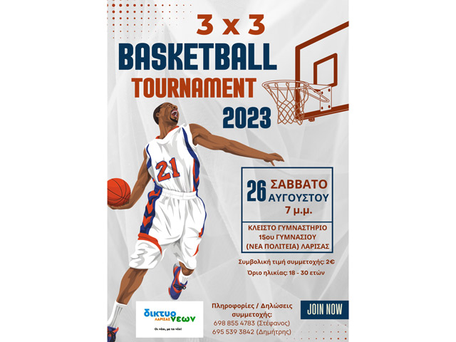 2ο Φιλανθρωπικό τουρνουά Μπάσκετ από το Δίκτυο Νέων Λάρισας