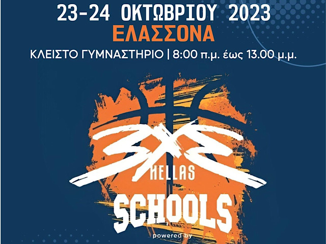 Εκπαιδευτική – Αθλητική δράση “3×3 Schools” στο Δήμο Ελασσόνας