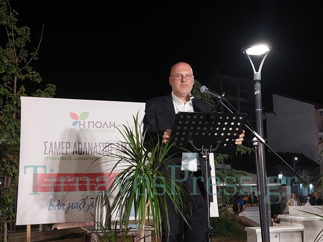 Σάμερ Αθανάσιος Αμάρι: «Την Κυριακή σφραγίζουμε τη νίκη, αλλάζουμε τον δήμο Τυρνάβου»