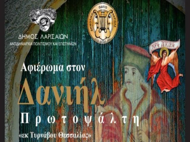 Εκδήλωση της χορωδίας Βυζαντινής μουσικής του ΔΩΛ “ΧΟΡΟΣ ΑΓΓΕΛΙΚΟΣ” στην αίθουσα του ΔΩΛ