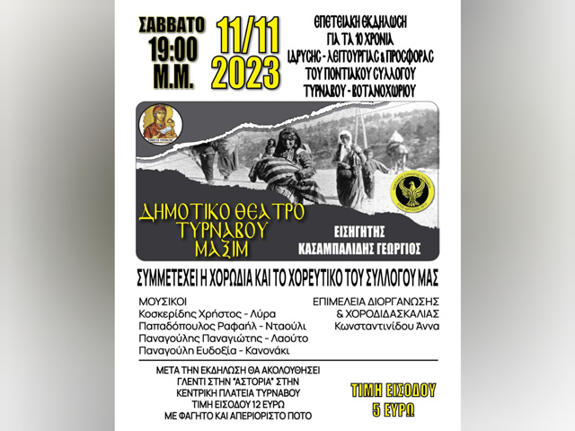 Επετειακή εκδήλωση για τα 10 χρόνια του Ποντιακού Συλλόγου Τυρνάβου το Σάββατο 11/11 στο ”Μαξίμ” Τυρνάβου