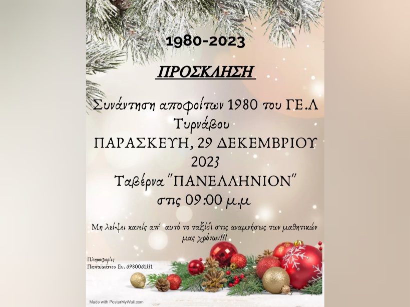 ΓΕΛ Τυρνάβου: Reunion αποφοίτων του 1980 την Παρασκευή 29 Δεκεμβρίου