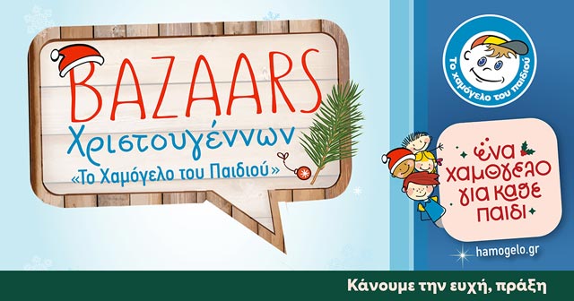 «Ένα Χαμόγελο για Κάθε Παιδί» – Έλα στo Xριστουγεννιάτικo bazaar για να κάνουμε την Ευχή Πράξη!