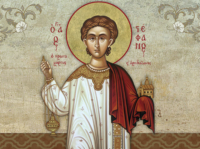 Ο Πρωτομάρτυς Στέφανος με το αίμα του πότισε το δένδρο της Ορθοδοξίας