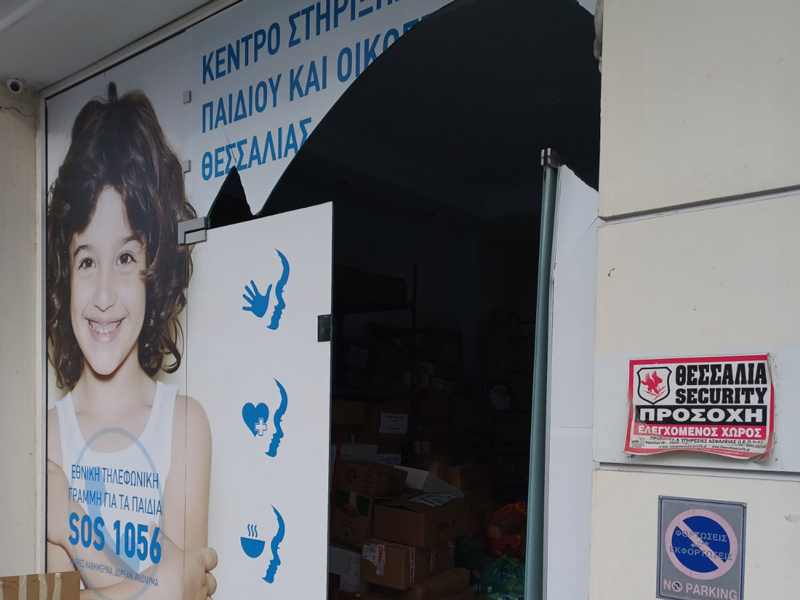 Απόπειρα διάρρηξης και σοβαρές υλικές ζημιές στο Κέντρο Στήριξης Παιδιού και Οικογένειας του Οργανισμού «Το Χαμόγελο του Παιδιού» στη Λάρισα