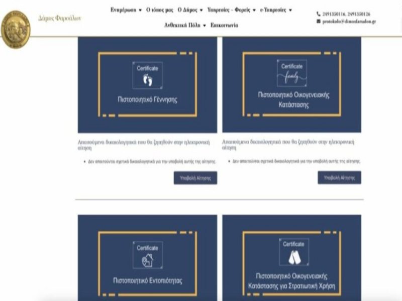 Νέα ψηφιακά πιστοποιητικά για τους πολίτες από την ιστοσελίδα του Δήμου Φαρσάλων