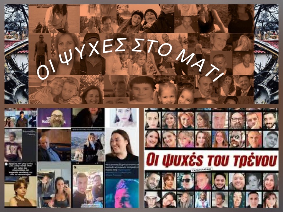 Τα 102 θύματα στο Μάτι και τα 57 θύματα στα Τέμπη ζητούν δικαίωση
