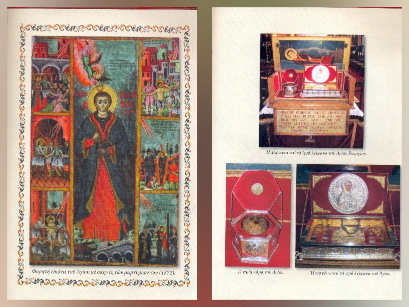 Την Τρίτη 5 Μαρτίου εορτάζεται η μνήμη του Αγίου Γεωργίου εκ Ραψάνης – Το πρόγραμμα του εορτασμού