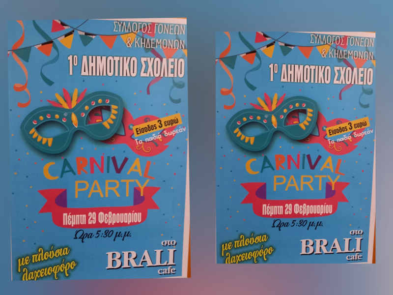 1ο Δημοτικό Σχολείο Τυρνάβου: Carnival Party την Πέμπτη 29/2 στο Brali