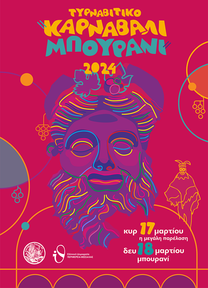Η αφίσα για το Τυρναβίτικο Καρναβάλι – Μπουρανί 2024