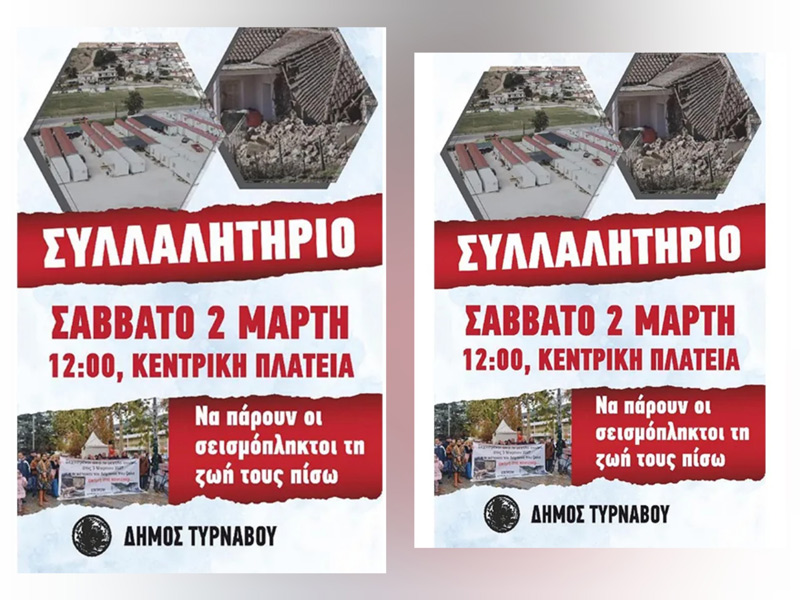 Συλλαλητήριο από το Δήμο Τυρνάβου για τα προβλήματα των σεισμόπληκτων κατοίκων