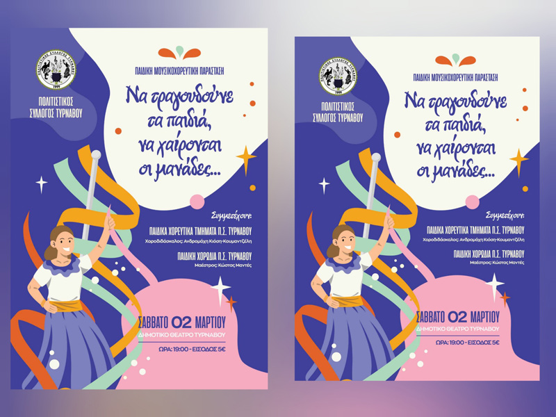 Πολιτιστικός Σύλλογος Τυρνάβου: Υποδέχεται την αποκριά με την παράσταση «Να τραγουδούνε τα παιδιά,να χαίρονται οι μανάδες!»