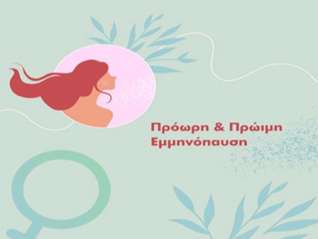 Ενημερωτική εκδήλωση για την εμμηνόπαυση στο Δήμο Τεμπών