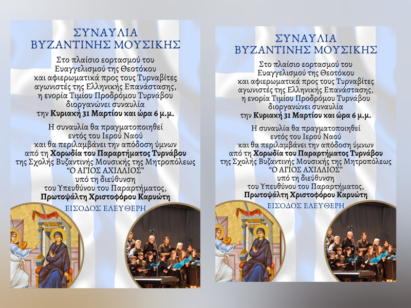 Συναυλία αφιέρωμα στους Τυρναβίτες αγωνιστές της Ελληνικής Επανάστασης