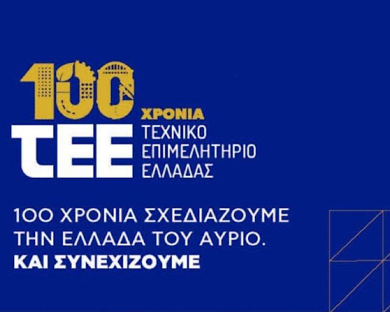Roadshow για τα 100 χρόνια του ΤΕΕ σε όλες τις πόλεις της Θεσσαλίας