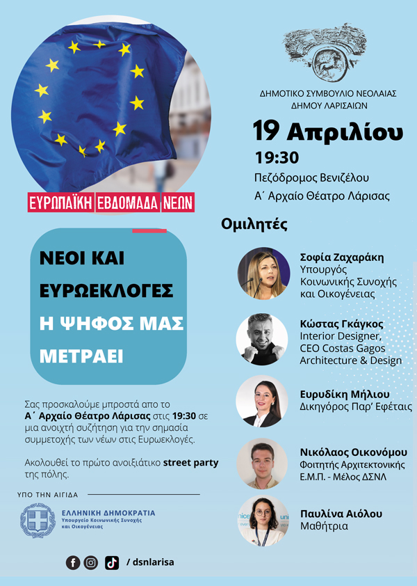 Δημοτικό Συμβούλιο Νεολαίας Δήμου Λαρισαίων: Εκδήλωση-Ανοιχτή συζήτηση για την σημασία συμμετοχής των νέων στις Ευρωεκλογές