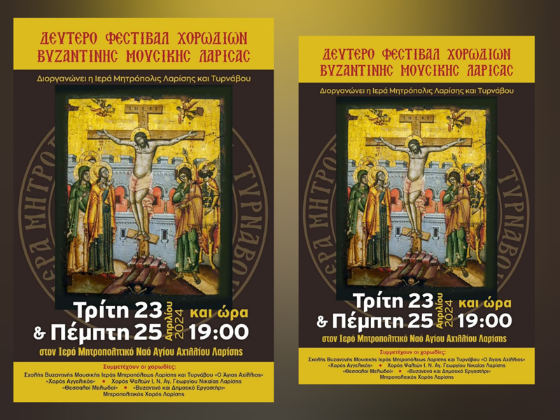 Ιερά Μητρόπολη Λάρισης και Τυρνάβου: 2ο Φεστιβάλ χορωδιών βυζαντινής μουσικής