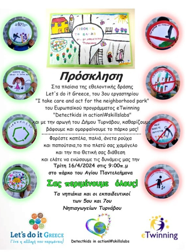 5ο και 7ο Νηπιαγωγεία Τυρνάβου: Πρόσκληση στην εθελοντική δράση ”Καθαρισμός πάρκου Αγίου Παντελεήμονα”
