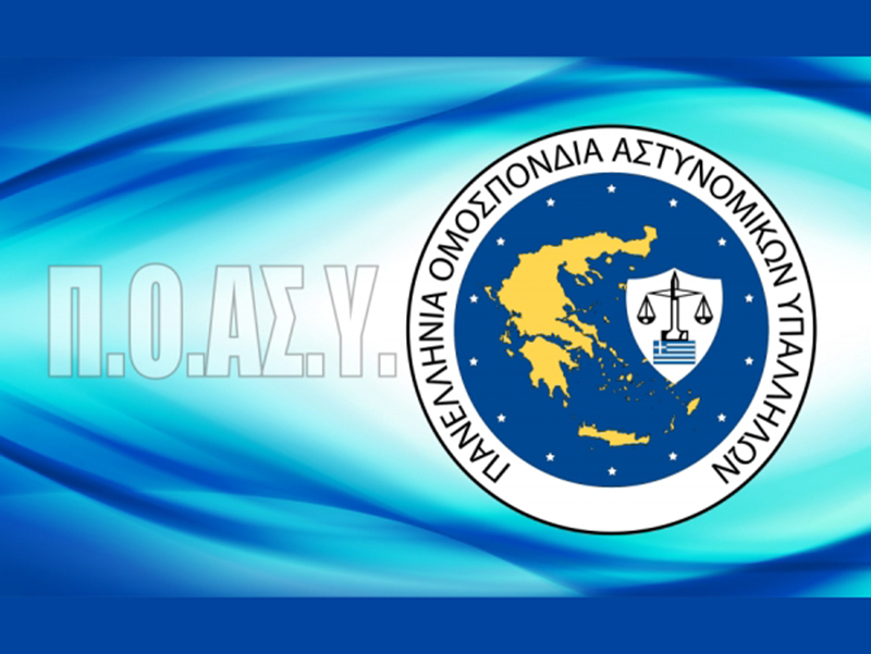 Π.Ο.ΑΣ.Υ: Μήνυση κατά του Αρχηγού της Ελληνικής Αστυνομίας