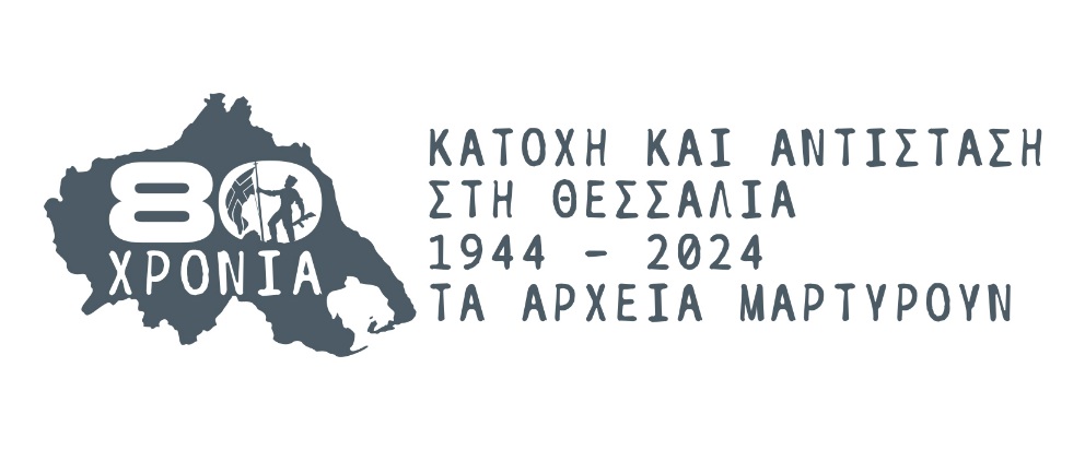 Δράση των ΓΑΚ Λάρισας με αφορμή τα 80 χρόνια από την απελευθέρωση της πόλης