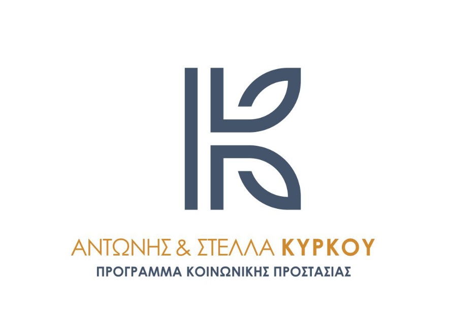 Δήμος Ελασσόνας: Νέο πρόγραμμα κοινωνικής προστασίας «Αντώνης & Στέλλα Κύρκου»