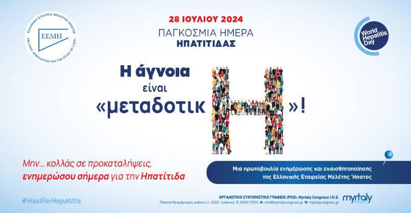 Ο Δήμος Λαρισαίων θα φωταγωγήσει το Δημοτικό Ωδείο Λάρισας στην Παγκόσμια Ημέρα Ηπατίτιδας