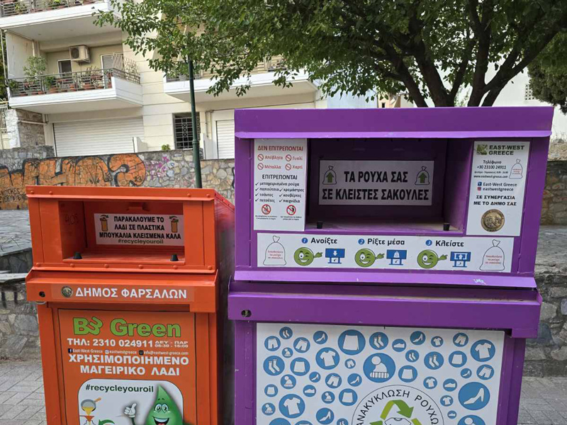 Πορτοκαλί κάδοι στα Φάρσαλα: Πρόγραμμα ανακύκλωσης μαγειρικών ελαίων από τον Δήμο Φαρσάλων