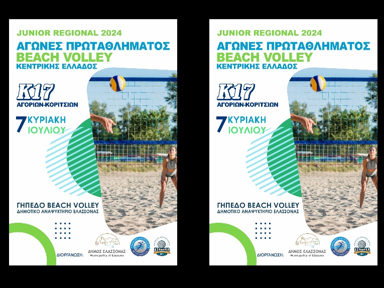 Αγώνες Πρωταθλήματος Beach Volley – Κεντρικής Ελλάδος στο Δημοτικό Αναψυκτήριο Ελασσόνας στις 7 Ιουλίου