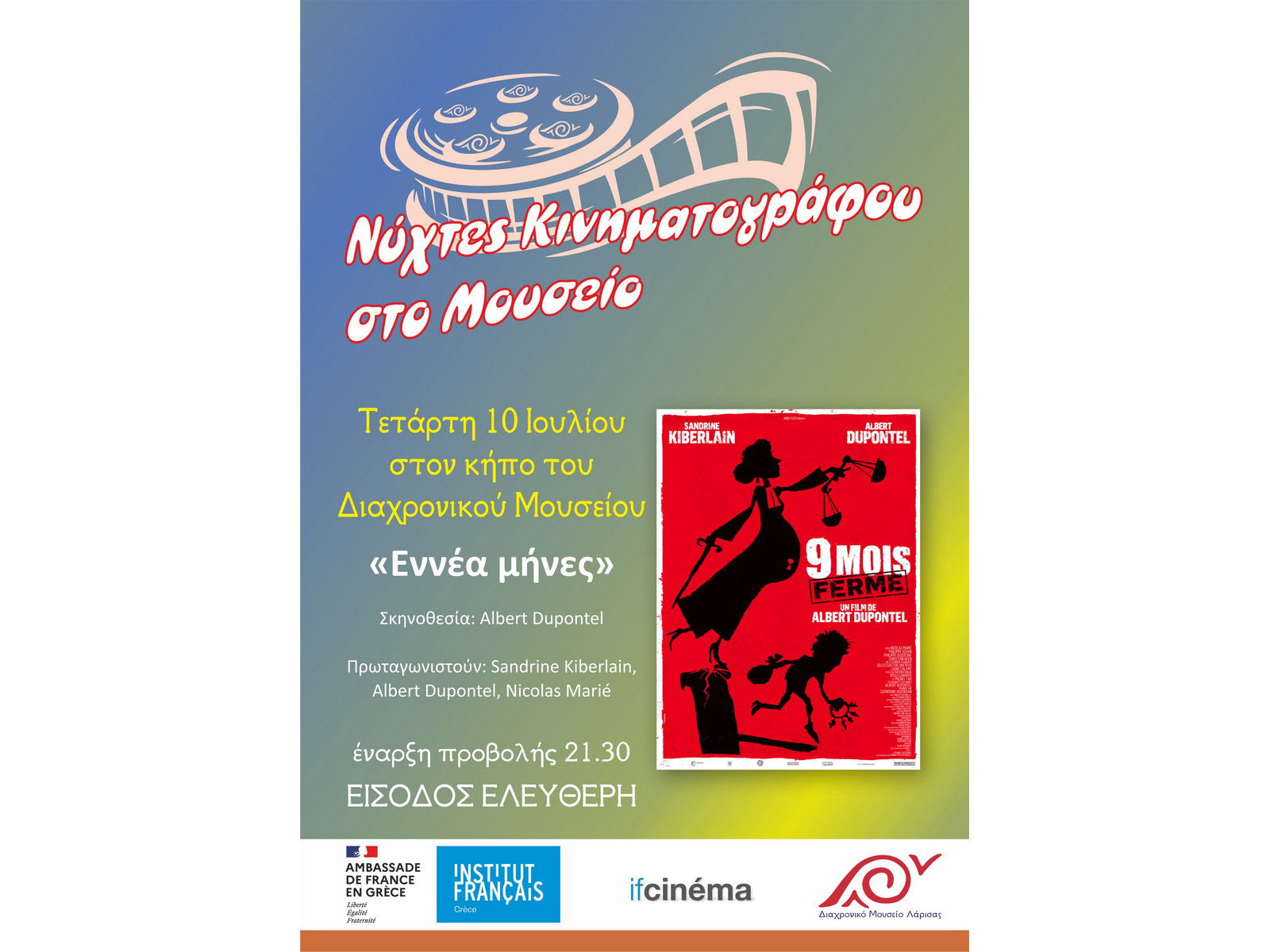 Οι «Εννέα μήνες» του Albert Dupontel στις Νύχτες κινηματογράφου στο Μουσείο