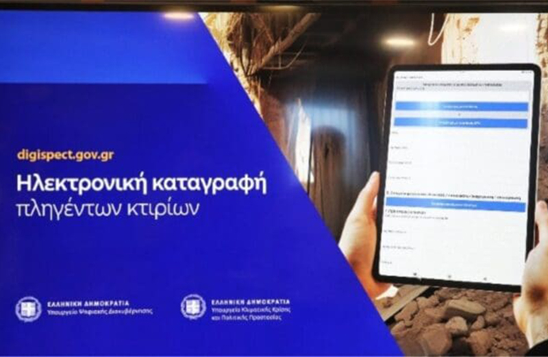 «Digispect»: Ψηφιακή εφαρμογή για αυτοψίες μετά από φυσικές καταστροφές