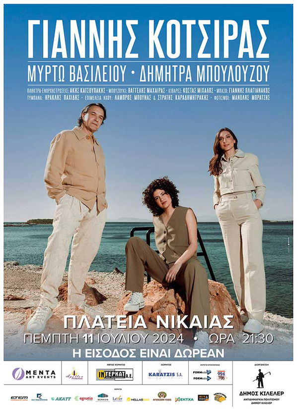 Δήμος Κιλελέρ: Μια Μοναδική Συναυλία με τον Γιάννη Κότσιρα στην πλατεία της Νίκαιας