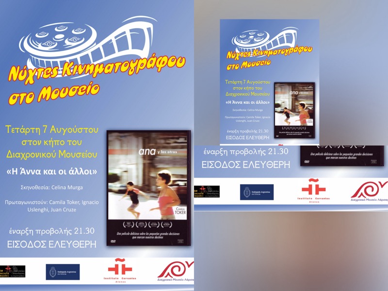 Ισπανόφωνες ταινίες στο ΔΜΛ: «Η Άννα και οι άλλοι» της Celina Murga