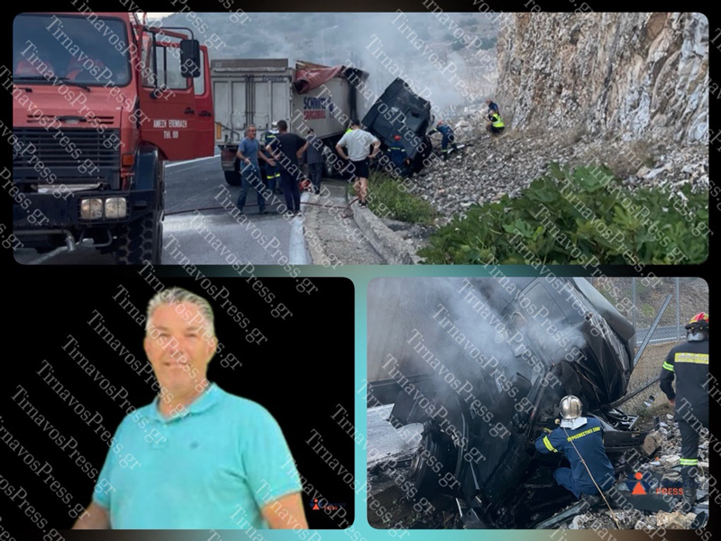 Αντιδήμαρχος του Δήμου Φλώρινας ο άτυχος 50χρονος που έχασε την ζωή του στο σφοδρό δυστύχημα στην Ελασσόνα