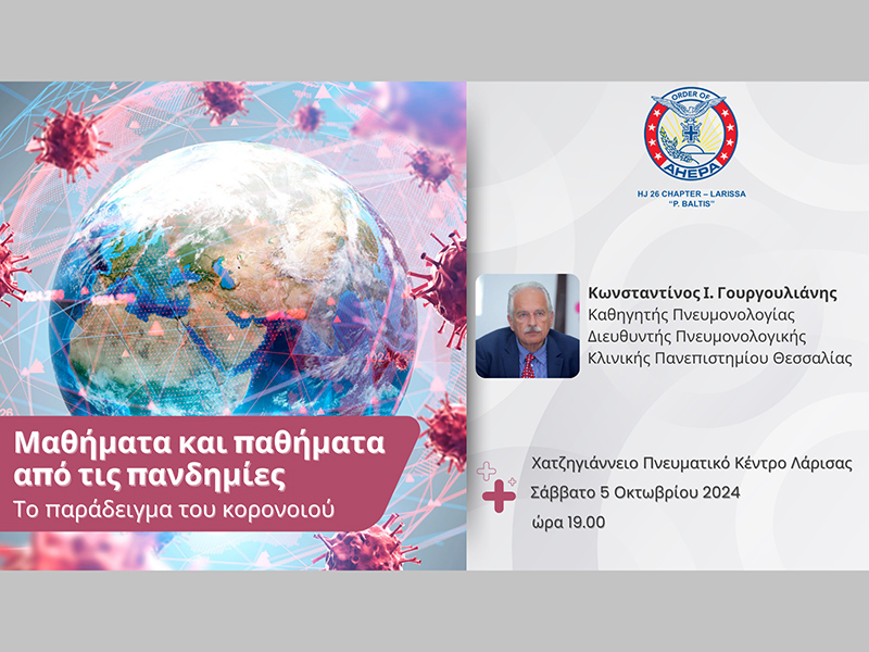 Μαθήματα και Παθήματα από τις Πανδημίες, μια εκδήλωση της AHEPA Λάρισας