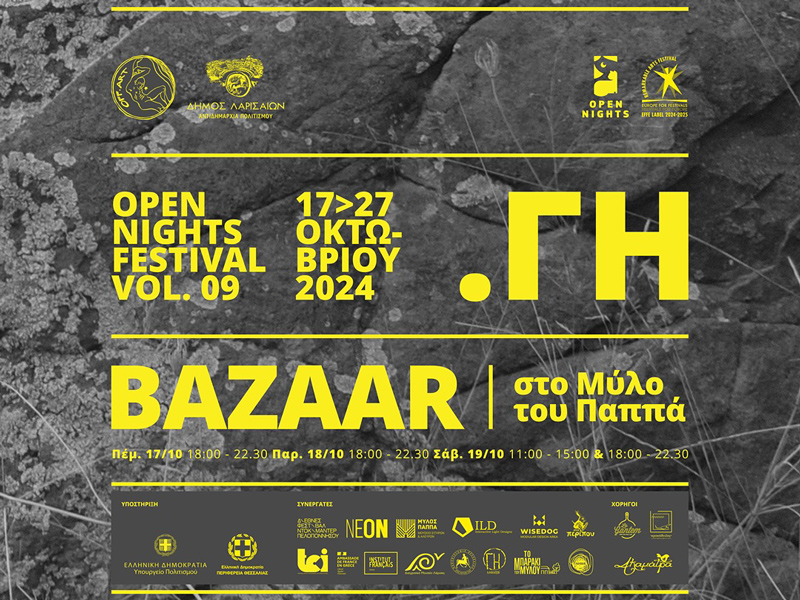 9ο Φεστιβάλ OPEN NIGHTS στον Μύλο του Παππά – Εγκαινιάζεται η εικαστική έκθεση