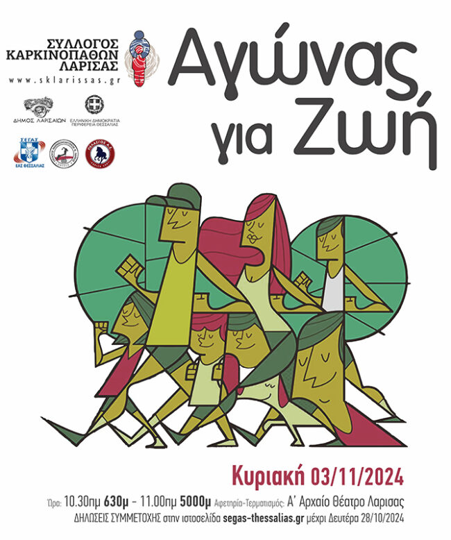 poster agonas 24