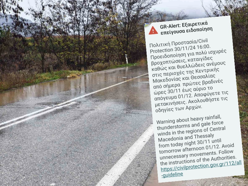 Τύρναβος: Ήχησε το 112 – Άρχισαν τα προβλήματα (βίντεο)