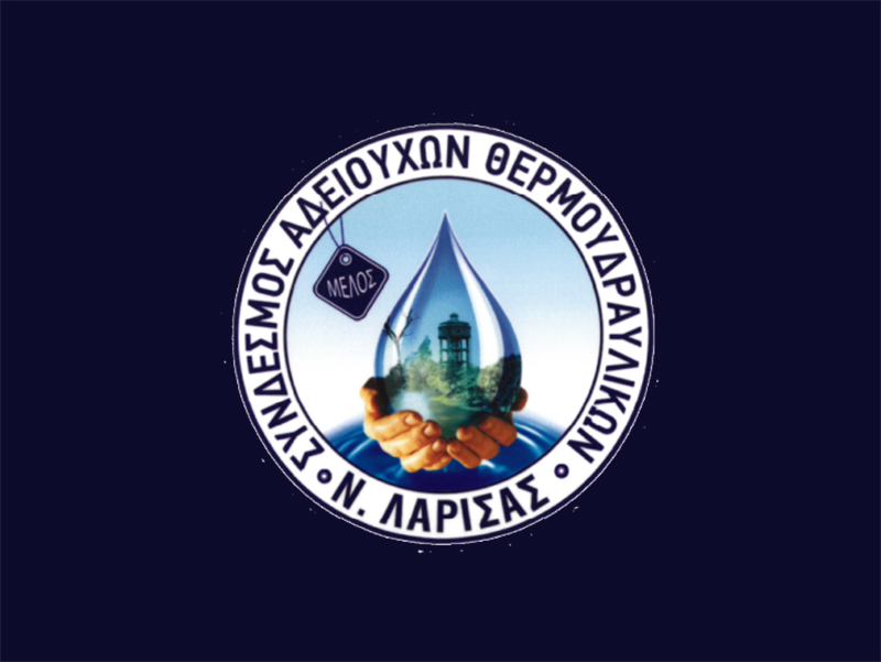 Σύνδεσμος Υδραυλικών Λάρισας: Επικίνδυνες οι εργασίες από άτομα χωρίς την απαιτούμενη άδεια ασκήσεως επαγγέλματος