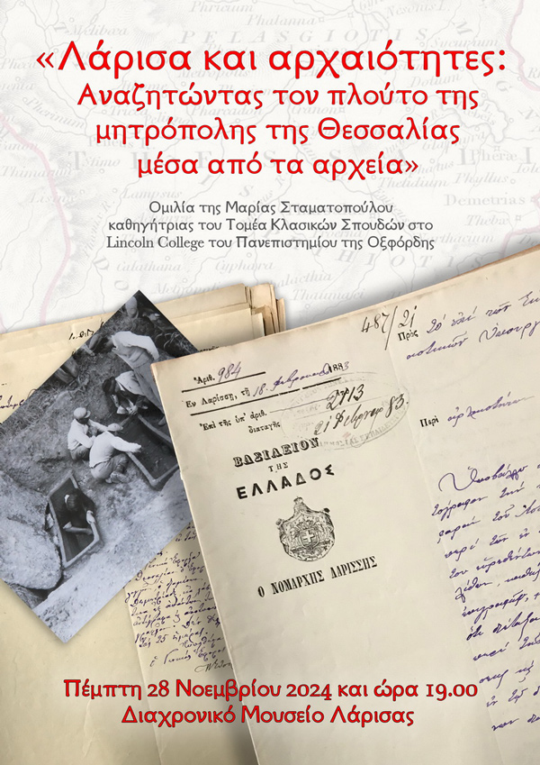 Λάρισα και αρχαιότητες: αναζητώντας τον πλούτο της μητρόπολης της Θεσσαλίας μέσα από τα αρχεία