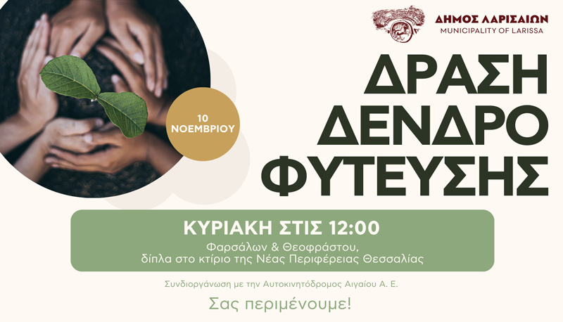 «Ανάσα» πρασίνου στη Λάρισα με τη δενδροφύτευση στην οδό Θεοφράστου