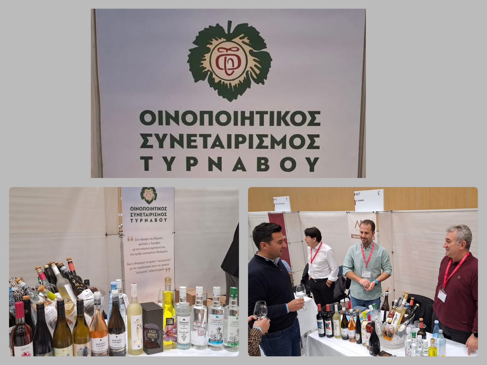 Επιτυχής Παρουσία του Αγροτικού Οινοποιητικού Συνεταιρισμού Τυρνάβου στον 21ο Χάρτη των Γεύσεων