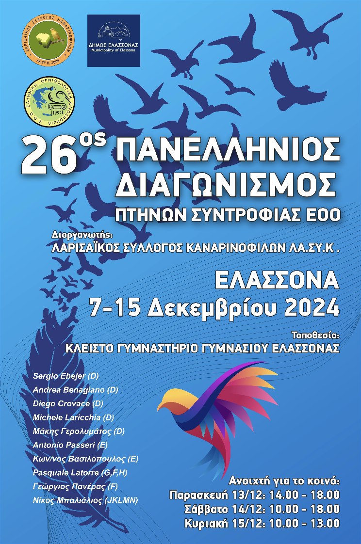 Στην Ελασσόνα φέτος ο Πανελλήνιος Διαγωνισμός Καναρινιών με 1.500 πτηνά συντροφιάς